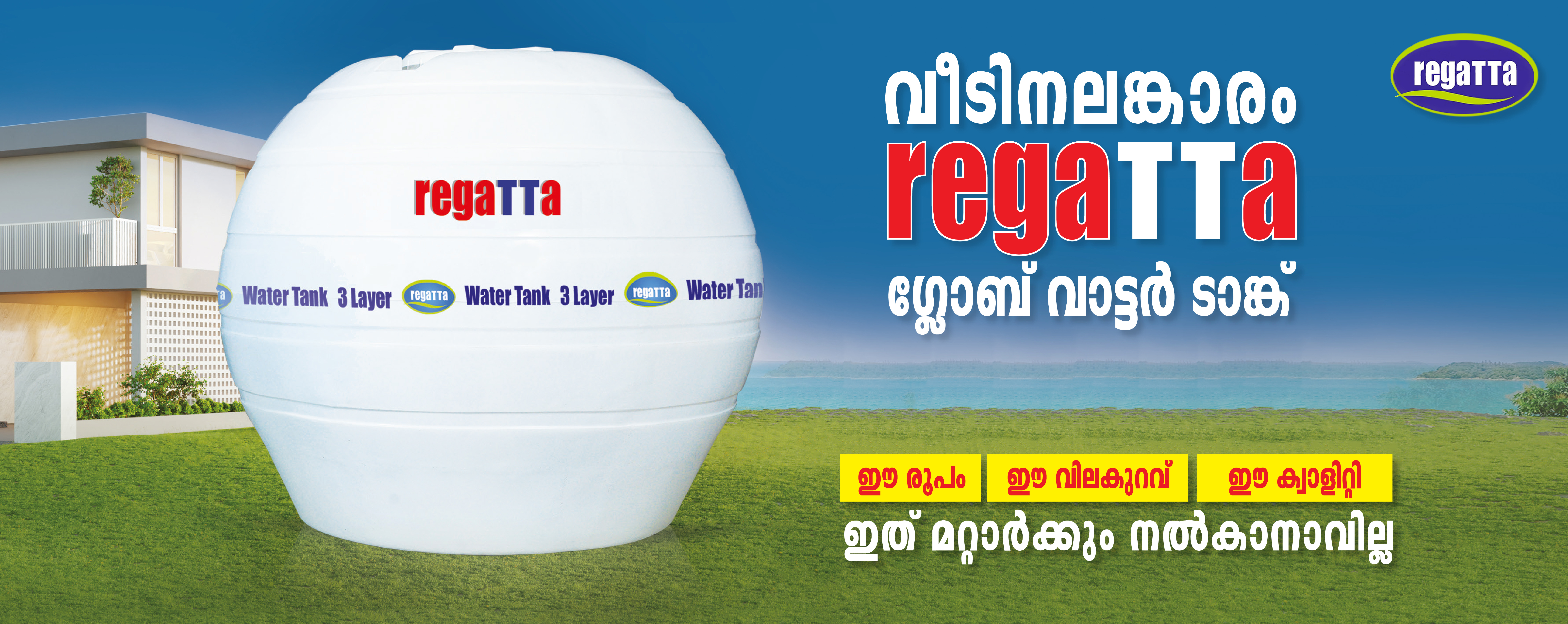 globe water tank manufacturer kerala